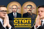 Митрополит Павел vs "5 канал", РПЦ в Украине, очередная волна "победобесия" в России – "СтопРеванш"