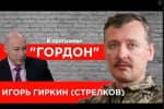 Якби інтерв'ю з Гіркіним і Поклонською були спецоперацією СБУ, Гордон мав би вже видалити його з мережі – Бутусов