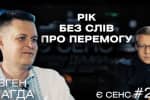 Зе та ЗМІ, "плівки Деркача", коронавірусна монархія, що чекати восени? – Євген Магда в програмі Є СЕНС