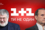 У Медведчука и Коломойского тесные бизнес-связи в металлургии, энергетике, логистике и медиа – "Схемы"