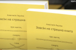 "Зовсім не страшна книга": вийшла друком збірка історій про життя людей після поганих новин у лікарнях