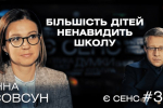 Табачник-дежавю та відсутність ЗНО для абітурієнтів з ОРДЛО: Інна Совсун у програмі "Є СЕНС"