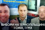 Хто з коміків хоче очолити Тернопіль і навіщо Верещук в костюмі Мері Поппінс літала – "Час Ч"