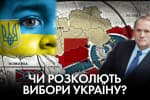 Расколют ли выборы страну на Новороссию и Украину - " Час Ч"