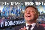 Марш УПА: 5 запитань президенту від ветеранів АТО – "Невигадані історії"
