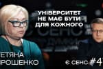 Про диплом для роботи в McDonald&rsquo;s та університети в двокімнатних квартирах &ndash;  Тетяна Ярошенко в "Є СЕНС"