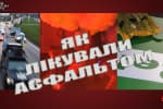 Як лікували асфальтом: що спільного між Зеленським і Януковичем – "На власні очі"