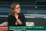 "Це потрібно нам, а не МВФ": нардепка пояснила, що треба зробити для отримання траншу