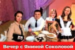 Донецьк – новий Стокгольм, а в Криму тепер гірше, ніж було в Україні – "Вечір з Яніною Соколовою"