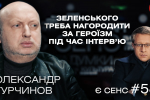 Заблоковані канали, коаліція "Слуг" і ОПЗЖ, давоські погрози Путіна – Олександр Турчинов у "Є СЕНС"