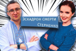 Стерненко ріже вату, диктатура Киви та страшна казка Симоньян – "Вечір з Яніною Соколовою"