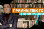Зарплаты вне закона: сколько "слуги народа" получают в конвертах – "Прямым текстом с Юрием Луценко"