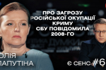 СНБО и санкции, "Альфа" верит в бандеровцев, мы могли отстоять Крым? – Юлия Лапутина в "ЕСТЬ СМЫСЛ"