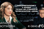 Якщо Путін завтра помре, то що робитиме Зеленський з Кримом – Наталя Лютікова у "Є СЕНС"