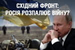 РФ посилює атаки: нова брехня про вбитого хлопчика та що твориться на фронті – "Невигадані історії"