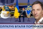 Два года президентства Зеленского: основные заявления на пресс-конференции – "ПОЛИТКЛУБ Виталия Портникова"
