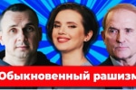 "Вечер с Яниной Соколовой": Россия для классных, зона Медведчука, мы русские – с нами Бог  