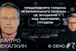 Пирамидки Гордона, российские $млн за "Сватов", Лукашенко идет навстречу Каддафи – Дмитрий Чекалкин в "ЕСТЬ СМЫСЛ"