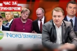 Що зупинить "Північний потік-2" – Сергій Фурса у "Час за Гринвічем"