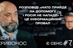Військова хунта VS артисти, совкова тероборона, Росія нападала завжди – Сергій Кривонос у "Є СЕНС"