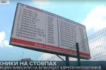 "Вами "гордится" община": во Львовской области адреса должников водоканала вывесили на билбордах