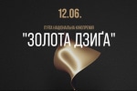 Золота Дзиґа-2021: названо переможців головної української кінопремії 