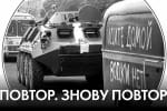 Украинско-грузинская платформа: последствия – "Час Ч"