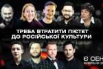 Шоубіз РФ за війну, віра у Бандеру, майбутнє для тупих – Культура: Вибране 20/21 – "Є СЕНС"