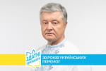 Порошенко і партія "ЄС" оголосили в соцмережах патріотичний флешмоб #здатніперемагати