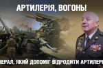 Як Україна перед Євромайданом ледь не втратила озброєння: генерал, який допоміг відродити артилерію – "Невигадані історії"
