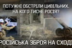 Тактика РФ: прикрыться женщинами, а потом обстрелять – на кого давит Кремль – "Невыдуманные истории"
