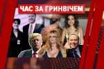 От Клинтона до Трампа: как секс-скандалы вредят большой политике