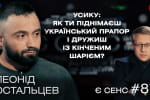 Подвійна гра Усика, партія Притули та чому всі тепер бояться зброї – Леонід Остальцев у "Є СЕНС"