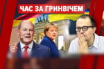 Німеччина після Меркель: що буде з "Північним потоком-2" та чи вдасться перезапустити "нормандську четвірку"