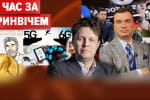 Зе Офшор 95, Нобель людськими словами, 5G без шапочок із фольги – Євген Магда у "Час за Гринвічем"