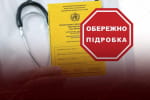 Липові сертифікати вакцинації: скільки коштують та яке покарання загрожує