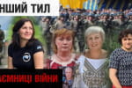 Надійний тил: дружини українських захисників та їхні неймовірні історії – "Таємниці війни"