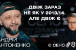 Про Сили спецоперацій, справу Шеремета та прокурорський гній – Андрій Антоненко у "Є СЕНС"