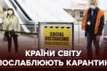 Пандемия COVID-19: как мир ослабляет карантин и поощряет к вакцинации