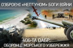 Вооруженные "Нептуном" боги войны: история 406-й артбригады ВМС ВСУ  – "Невыдуманные истории"