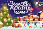ВДНГ перетворять на казкове місто: чого чекати від "Зимової країни" цьогоріч
