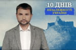"10 днів незалежності України": новий історичний проєкт Володимира В'ятровича на "5 каналі"