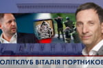 Розслідування Bellingcat: хто насправді ухвалює рішення в Україні – "ПОЛІТКЛУБ" Віталія Портникова
