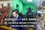 Украина готова к нашествию мигрантов со стороны Беларуси – что рассказал глава МВД в Раде