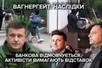 Мовчанка Зеленського у справі "вагнергейт": як реагує суспільство і чому так вперто мовчить президент