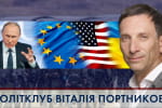 Гібридна війна Росії: чого добивається Кремль – "ПОЛІТКЛУБ" Віталія Портникова