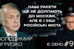 Кінець Росії, щури Банкової, Путін-наркоман і пекельні санкції – Володимир Огризко в "Є СЕНС"