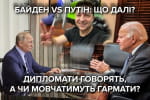 "Подачки Путіну від США": оцінки експертів щодо результатів для України перемов Байдена з керманичем РФ 