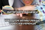 Ревизия кошельков украинцев с 1995 года – что задумали в правительстве и кого это коснется
