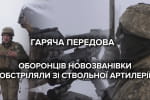 Окупанти застосували потужну артилерію проти захисників Новозванівки &ndash; сюжет